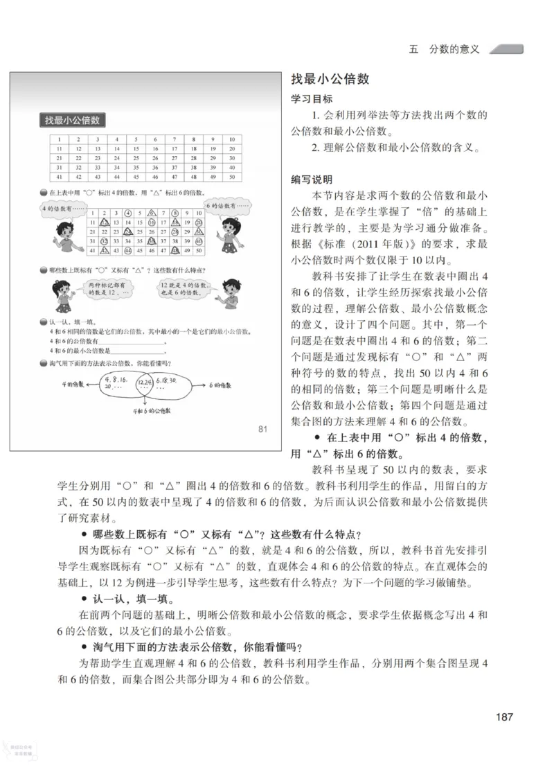 北师大版5年级上册数学教师用书_《教师教学用书（教参）》25秋数学1-6年级上册（北师大）