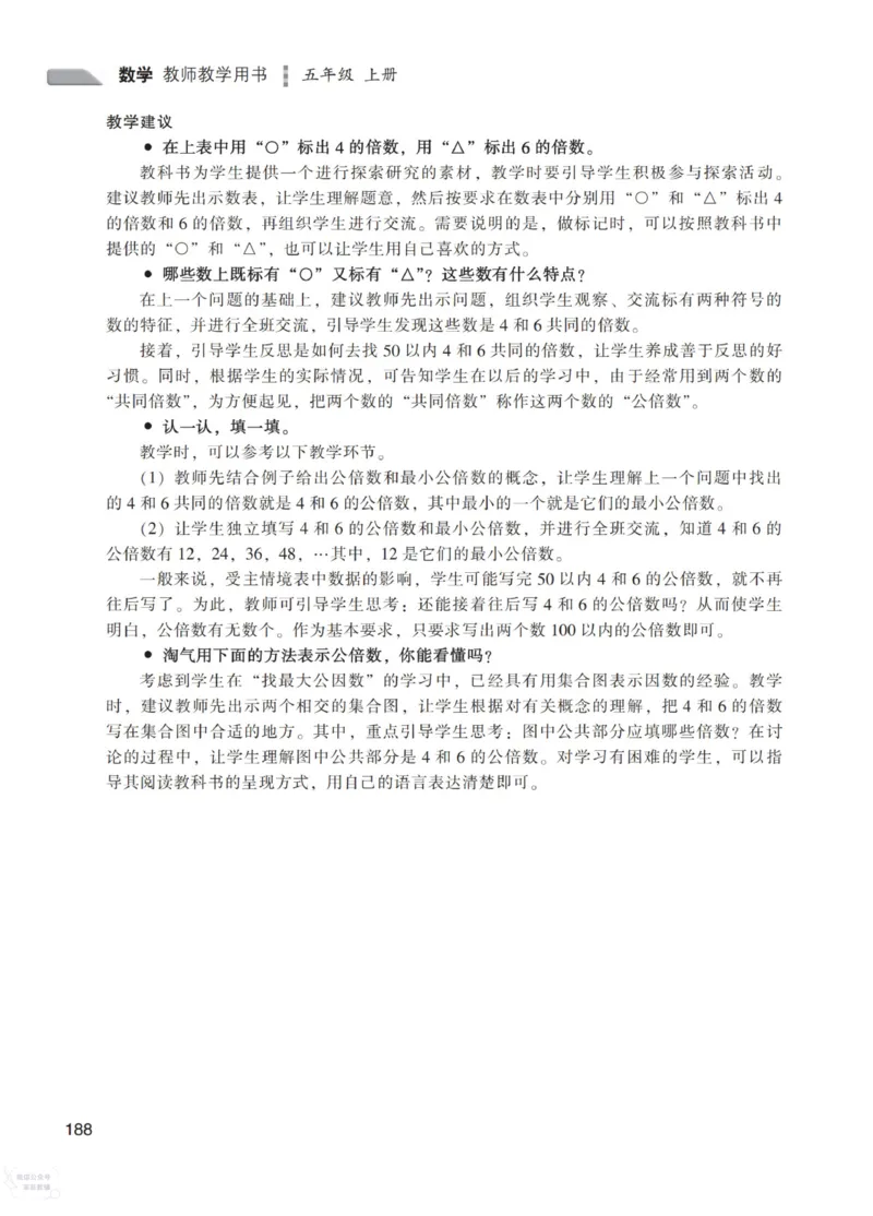 北师大版5年级上册数学教师用书_《教师教学用书（教参）》25秋数学1-6年级上册（北师大）
