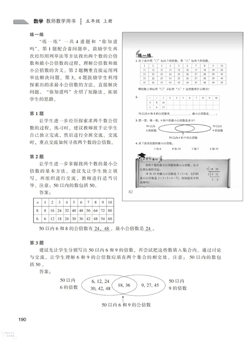 北师大版5年级上册数学教师用书_《教师教学用书（教参）》25秋数学1-6年级上册（北师大）