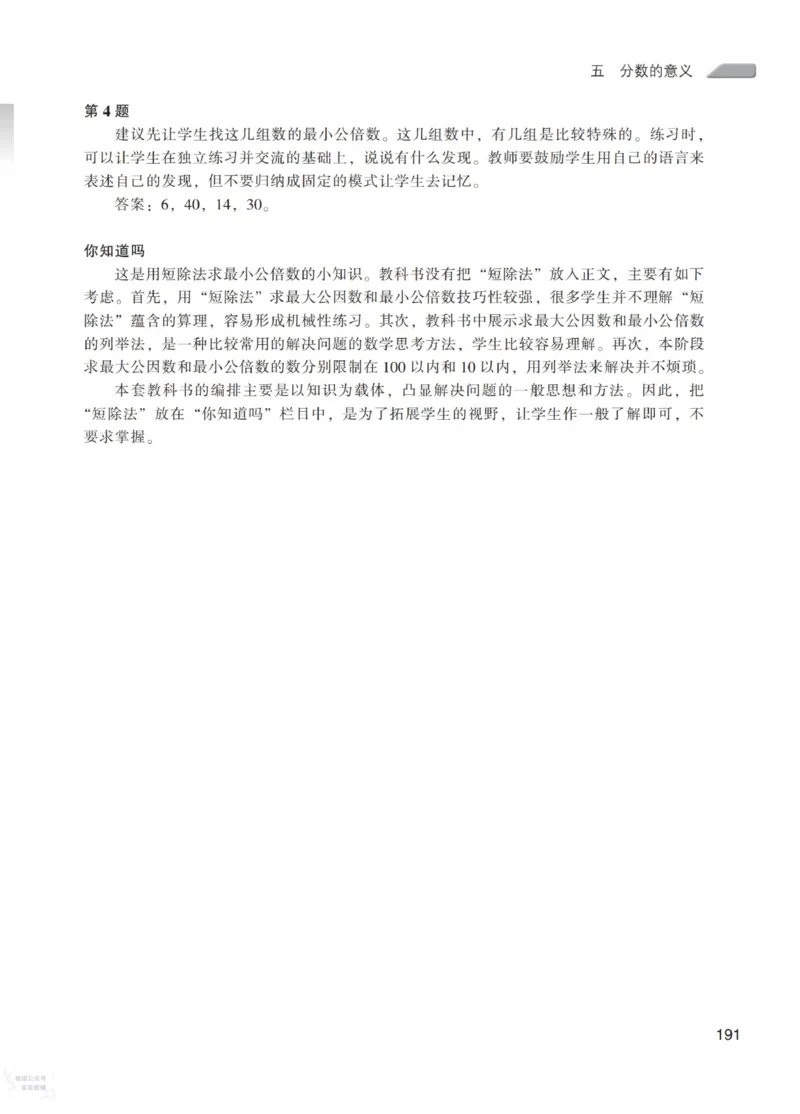 北师大版5年级上册数学教师用书_《教师教学用书（教参）》25秋数学1-6年级上册（北师大）