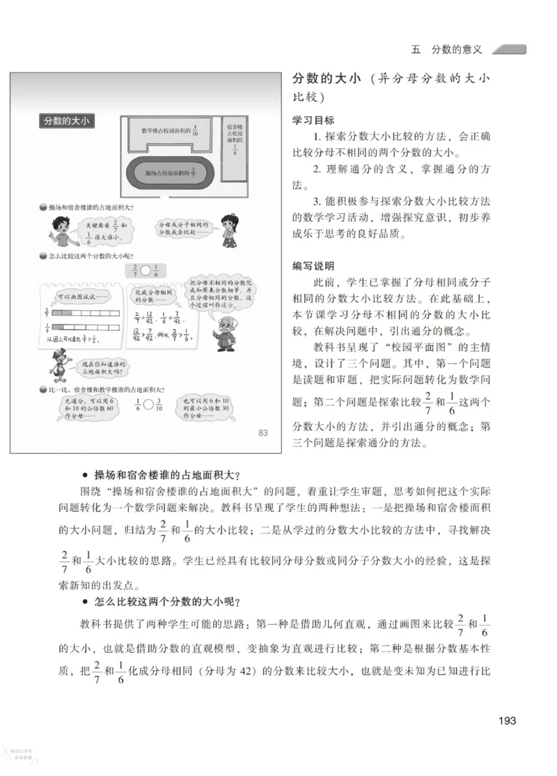 北师大版5年级上册数学教师用书_《教师教学用书（教参）》25秋数学1-6年级上册（北师大）