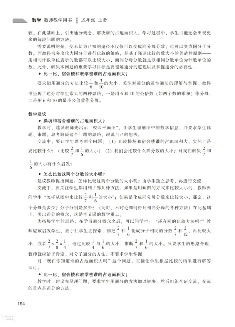 北师大版5年级上册数学教师用书_《教师教学用书（教参）》25秋数学1-6年级上册（北师大）