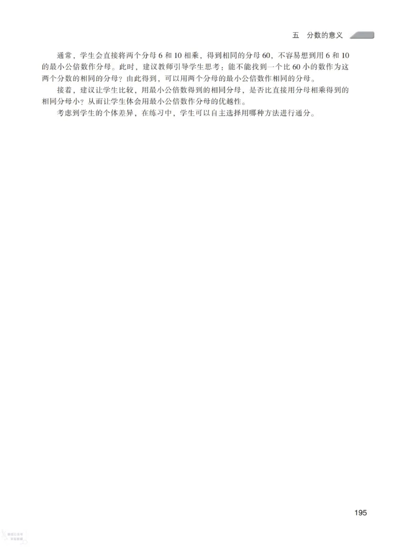 北师大版5年级上册数学教师用书_《教师教学用书（教参）》25秋数学1-6年级上册（北师大）