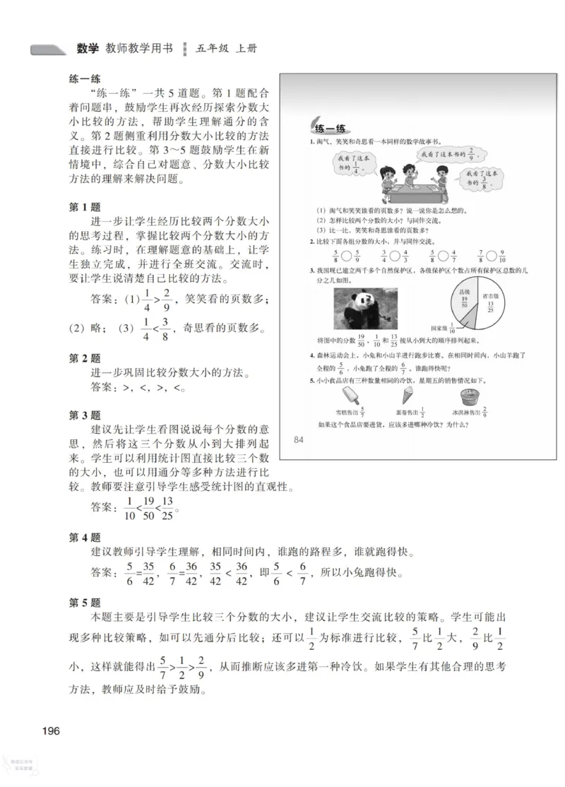 北师大版5年级上册数学教师用书_《教师教学用书（教参）》25秋数学1-6年级上册（北师大）