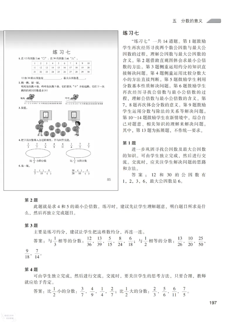 北师大版5年级上册数学教师用书_《教师教学用书（教参）》25秋数学1-6年级上册（北师大）