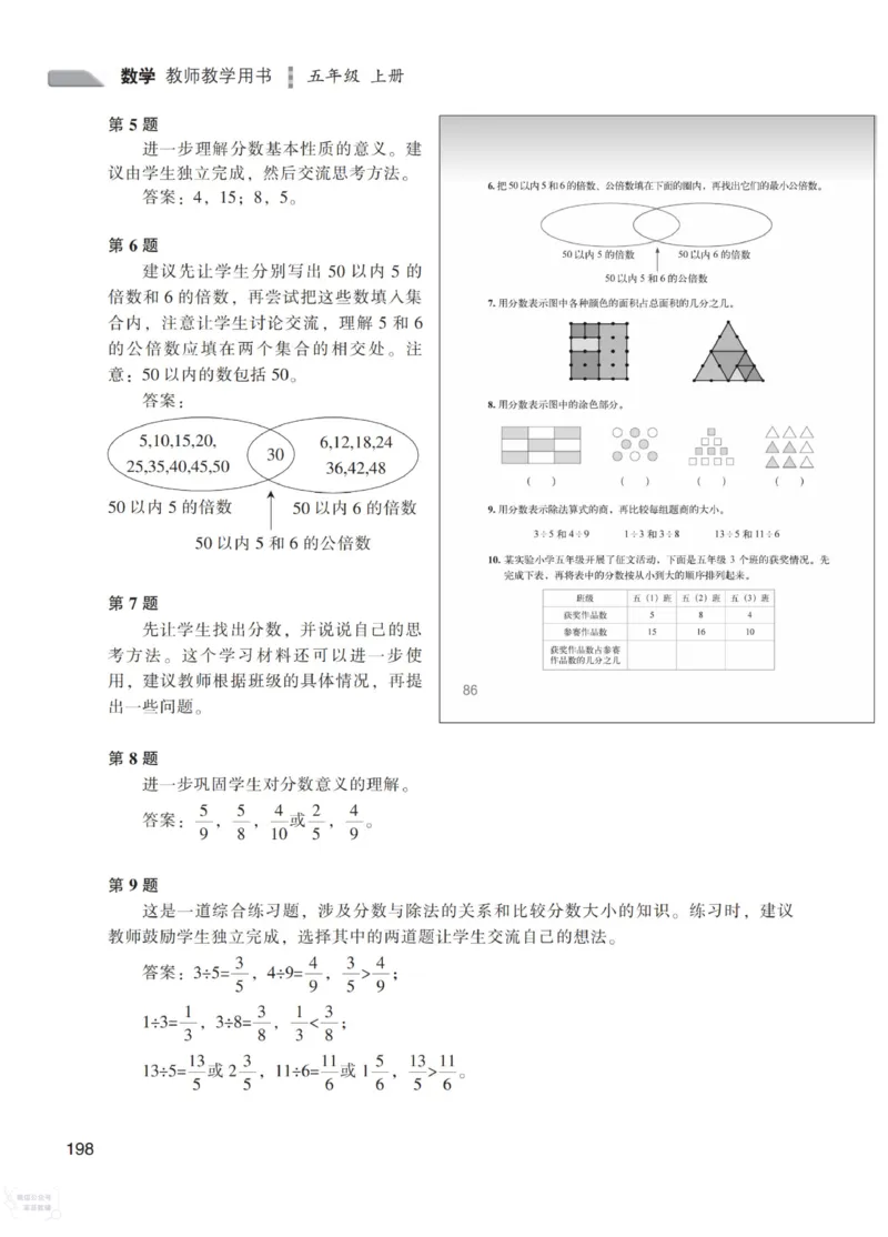 北师大版5年级上册数学教师用书_《教师教学用书（教参）》25秋数学1-6年级上册（北师大）