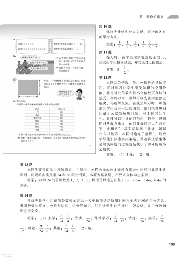 北师大版5年级上册数学教师用书_《教师教学用书（教参）》25秋数学1-6年级上册（北师大）