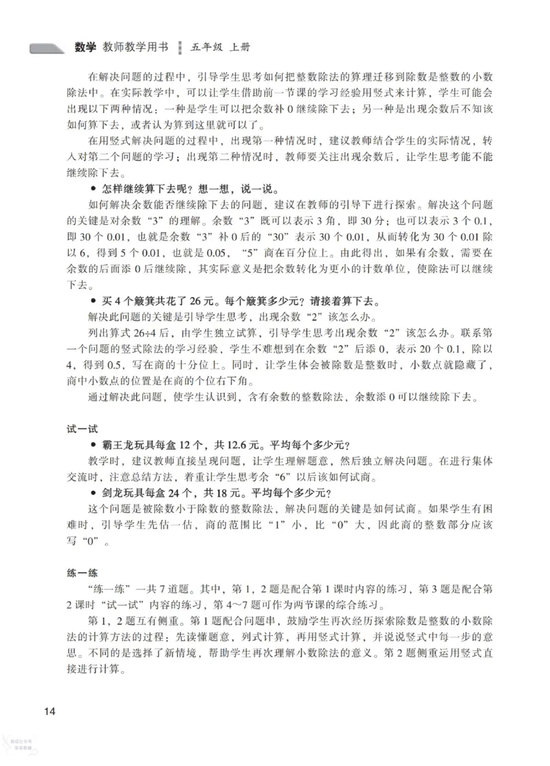 北师大版5年级上册数学教师用书_《教师教学用书（教参）》25秋数学1-6年级上册（北师大）