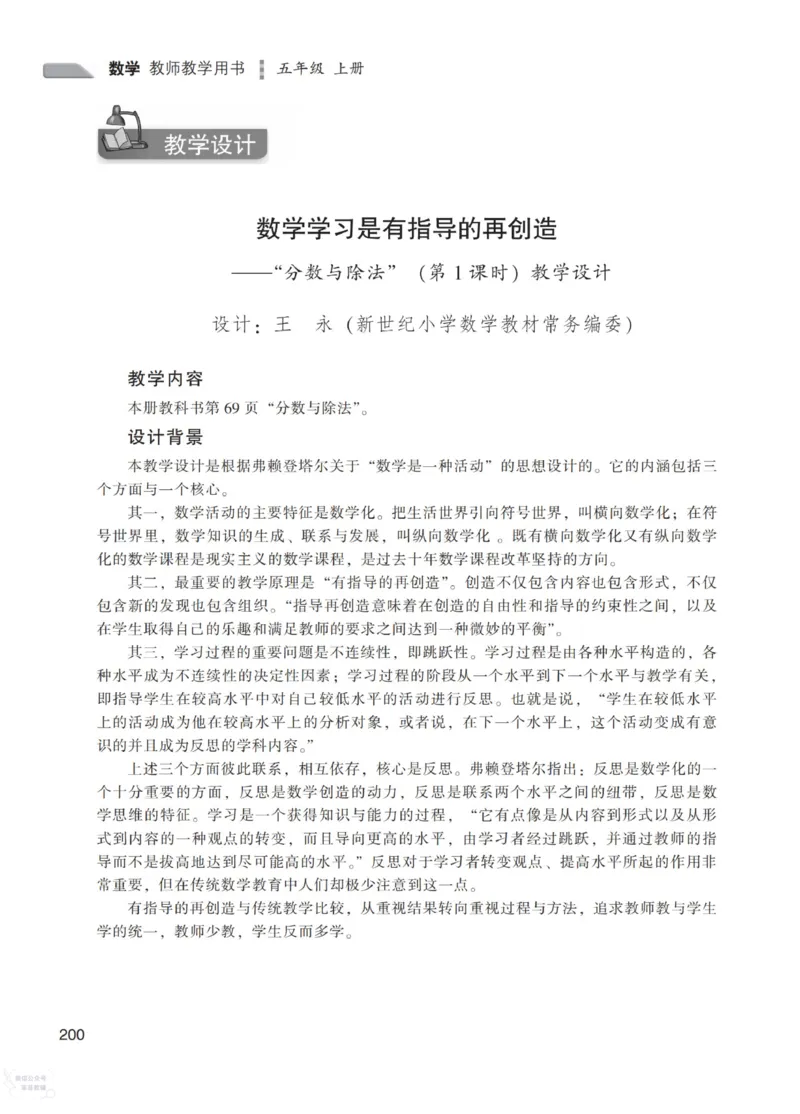 北师大版5年级上册数学教师用书_《教师教学用书（教参）》25秋数学1-6年级上册（北师大）