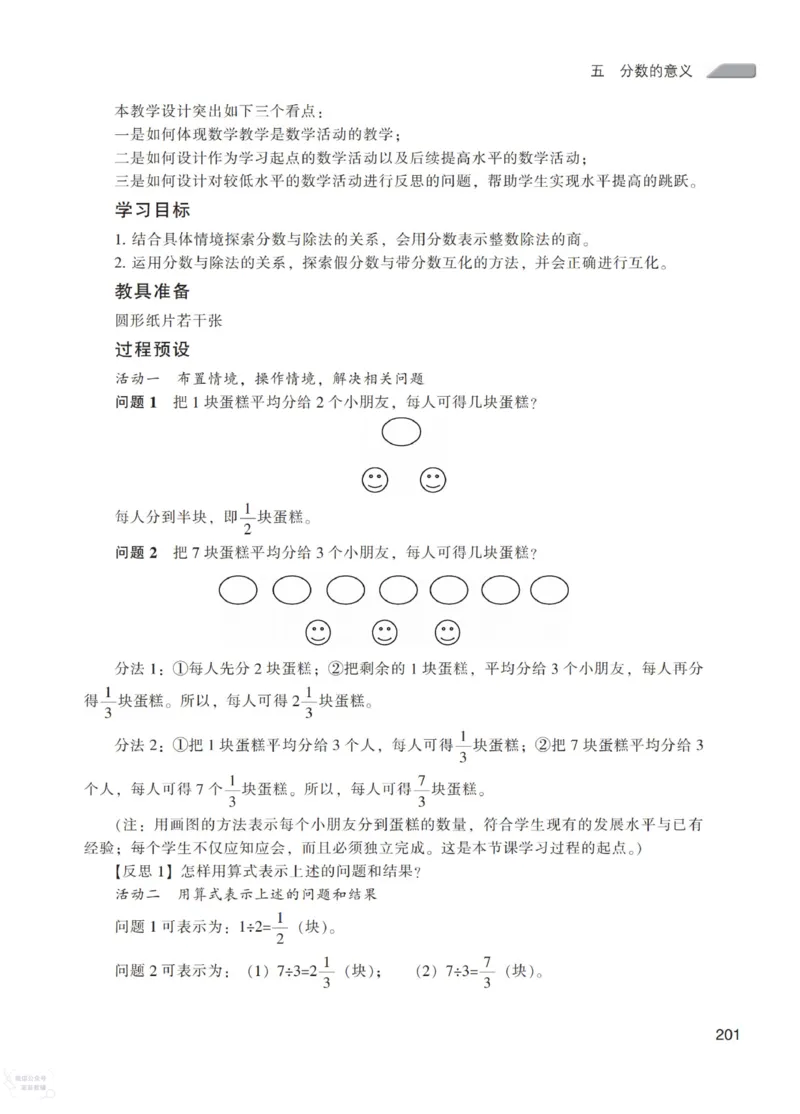 北师大版5年级上册数学教师用书_《教师教学用书（教参）》25秋数学1-6年级上册（北师大）