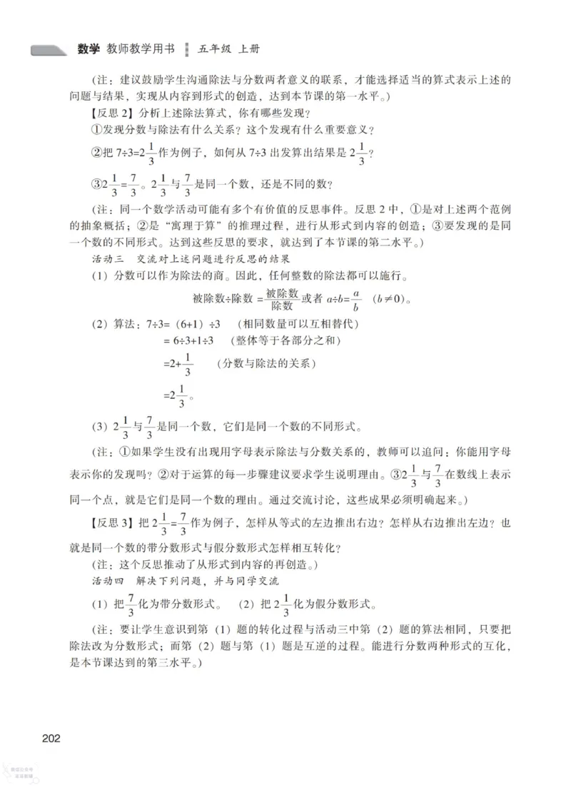 北师大版5年级上册数学教师用书_《教师教学用书（教参）》25秋数学1-6年级上册（北师大）