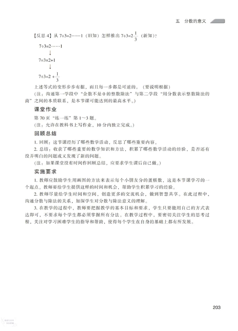 北师大版5年级上册数学教师用书_《教师教学用书（教参）》25秋数学1-6年级上册（北师大）