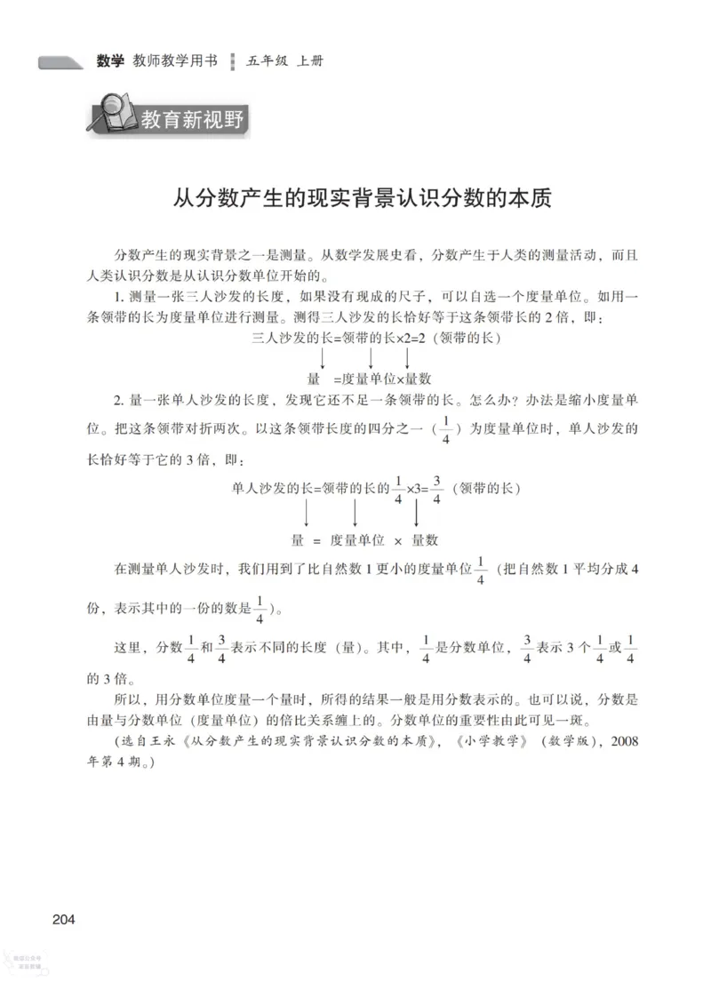 北师大版5年级上册数学教师用书_《教师教学用书（教参）》25秋数学1-6年级上册（北师大）