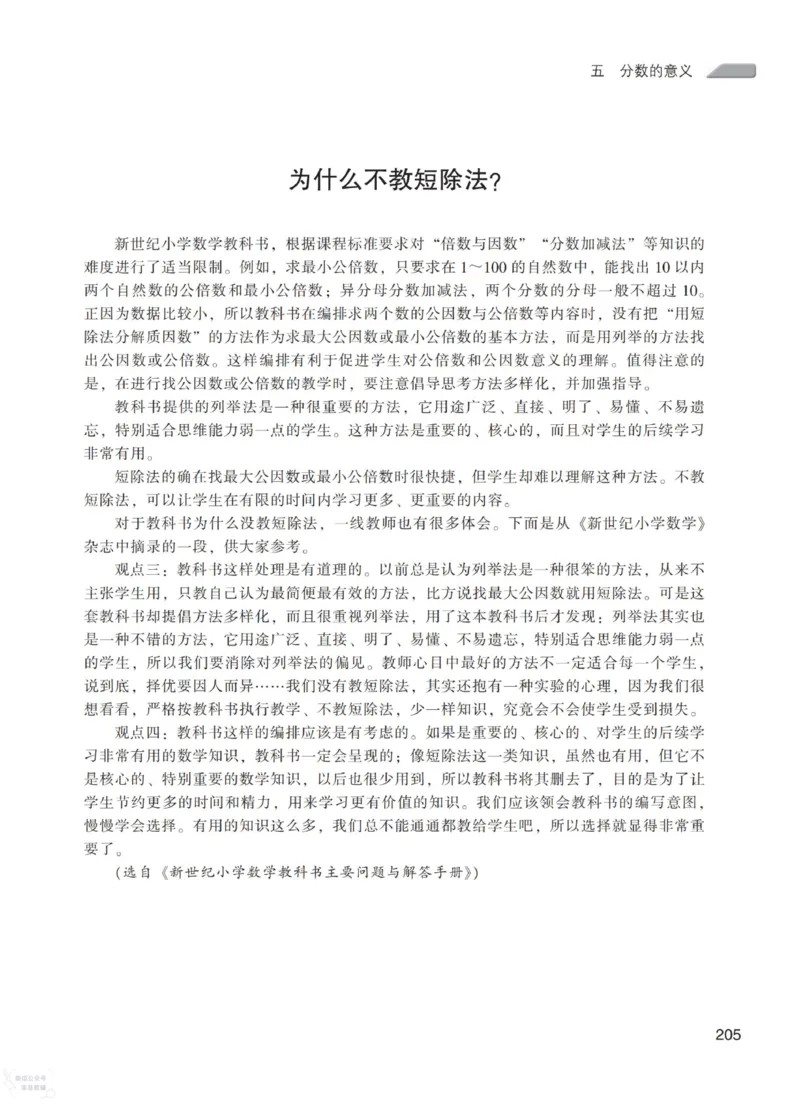 北师大版5年级上册数学教师用书_《教师教学用书（教参）》25秋数学1-6年级上册（北师大）