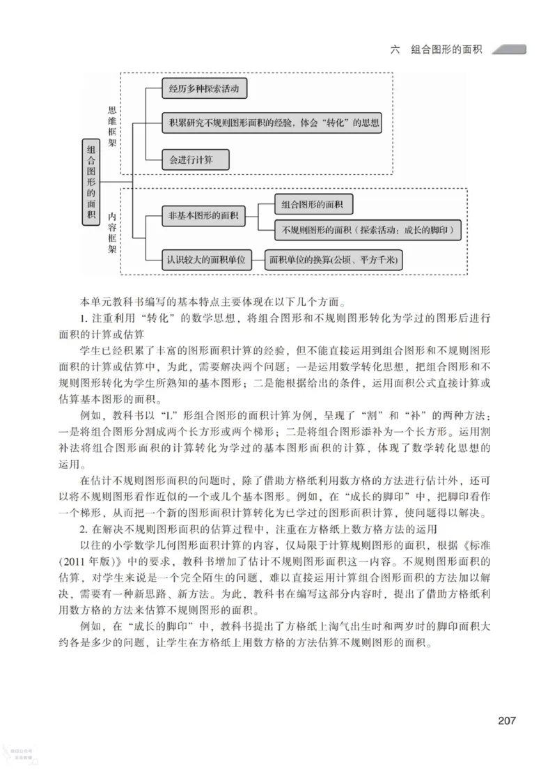 北师大版5年级上册数学教师用书_《教师教学用书（教参）》25秋数学1-6年级上册（北师大）