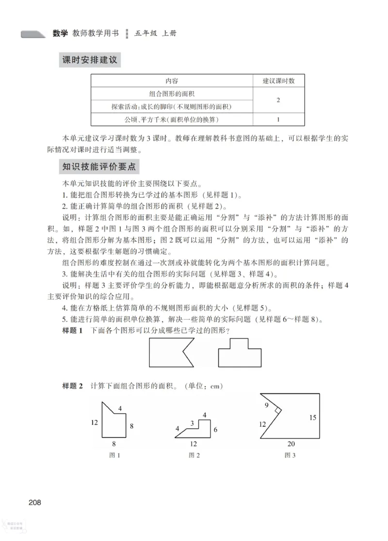 北师大版5年级上册数学教师用书_《教师教学用书（教参）》25秋数学1-6年级上册（北师大）