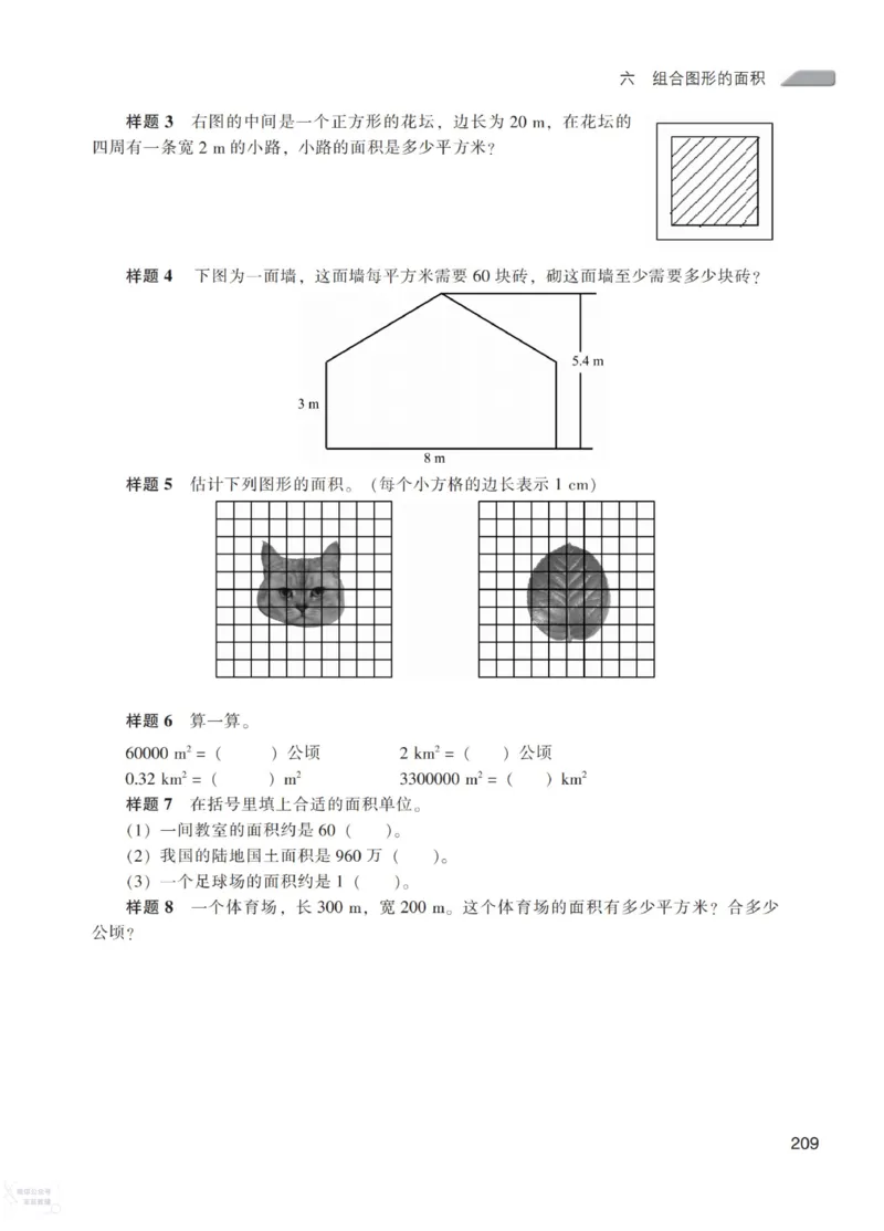 北师大版5年级上册数学教师用书_《教师教学用书（教参）》25秋数学1-6年级上册（北师大）