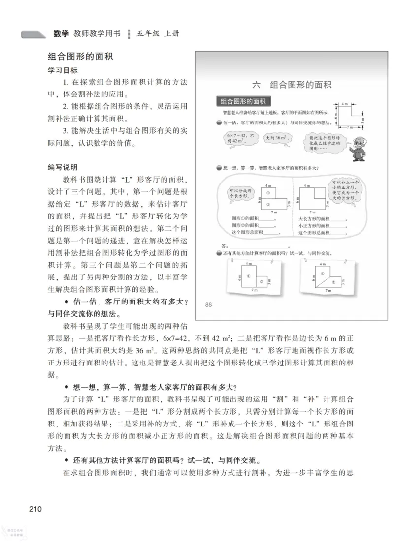 北师大版5年级上册数学教师用书_《教师教学用书（教参）》25秋数学1-6年级上册（北师大）