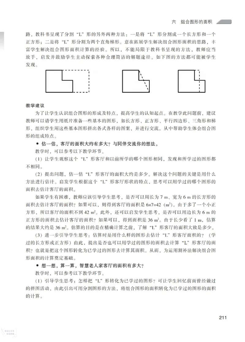 北师大版5年级上册数学教师用书_《教师教学用书（教参）》25秋数学1-6年级上册（北师大）