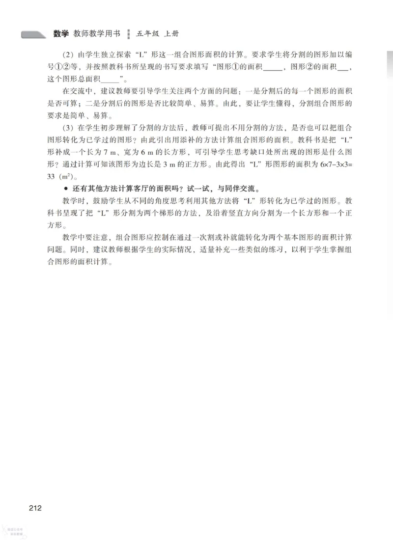 北师大版5年级上册数学教师用书_《教师教学用书（教参）》25秋数学1-6年级上册（北师大）