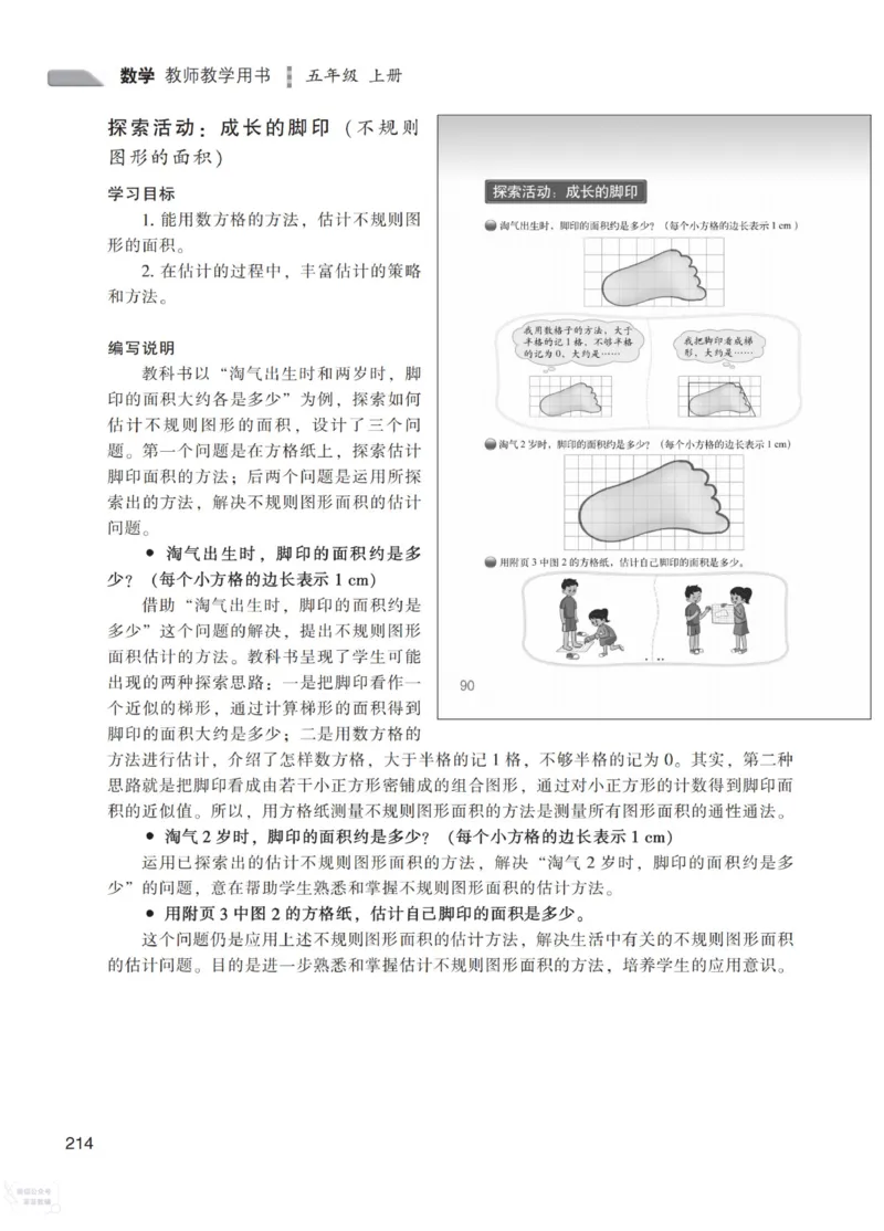 北师大版5年级上册数学教师用书_《教师教学用书（教参）》25秋数学1-6年级上册（北师大）