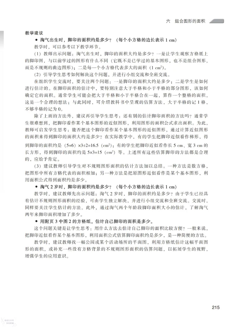 北师大版5年级上册数学教师用书_《教师教学用书（教参）》25秋数学1-6年级上册（北师大）