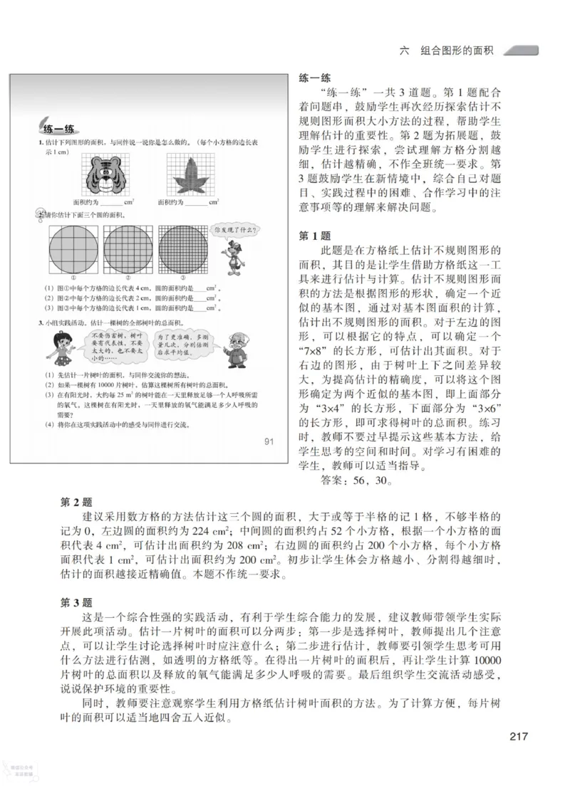 北师大版5年级上册数学教师用书_《教师教学用书（教参）》25秋数学1-6年级上册（北师大）