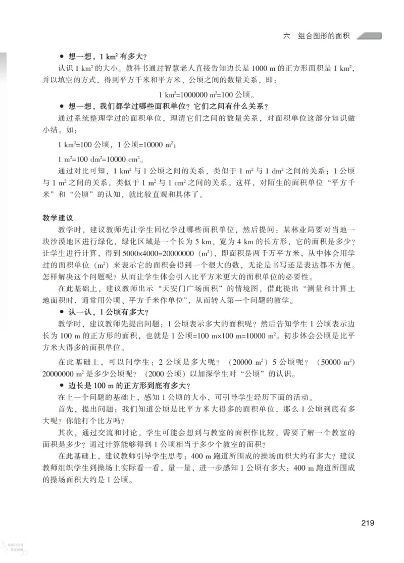 北师大版5年级上册数学教师用书_《教师教学用书（教参）》25秋数学1-6年级上册（北师大）