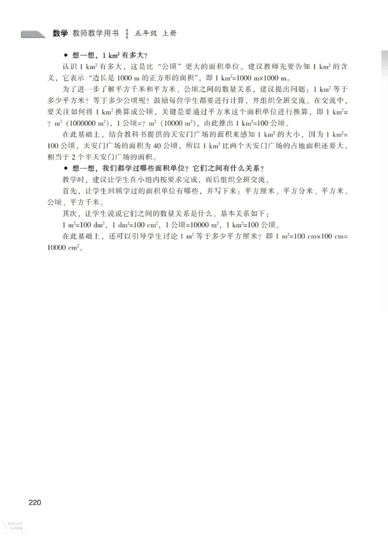 北师大版5年级上册数学教师用书_《教师教学用书（教参）》25秋数学1-6年级上册（北师大）