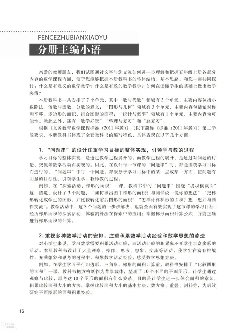 北师大版5年级上册数学教师用书_《教师教学用书（教参）》25秋数学1-6年级上册（北师大）