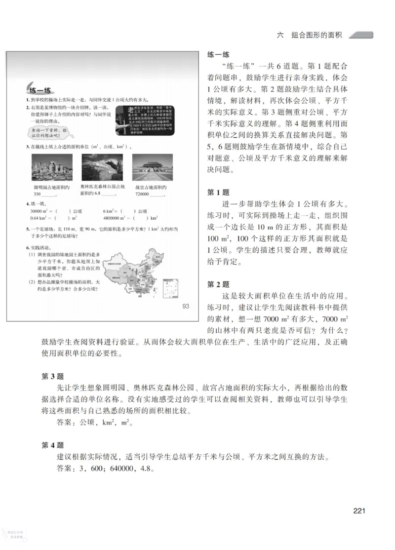 北师大版5年级上册数学教师用书_《教师教学用书（教参）》25秋数学1-6年级上册（北师大）
