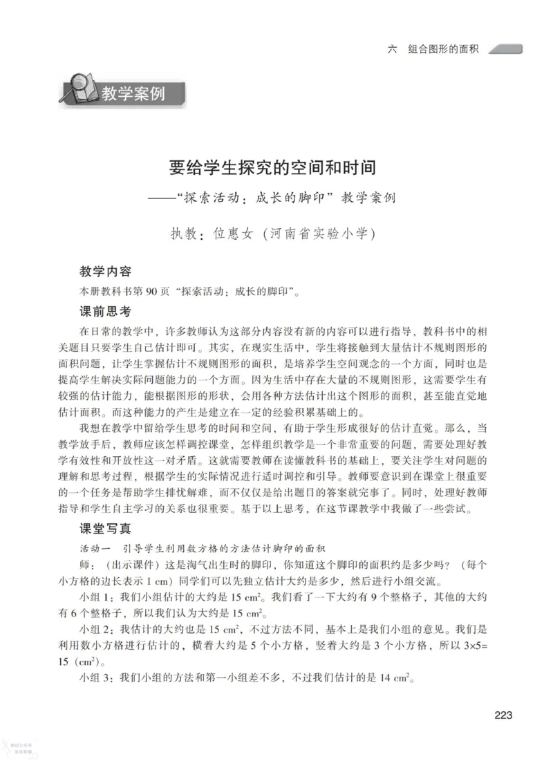 北师大版5年级上册数学教师用书_《教师教学用书（教参）》25秋数学1-6年级上册（北师大）