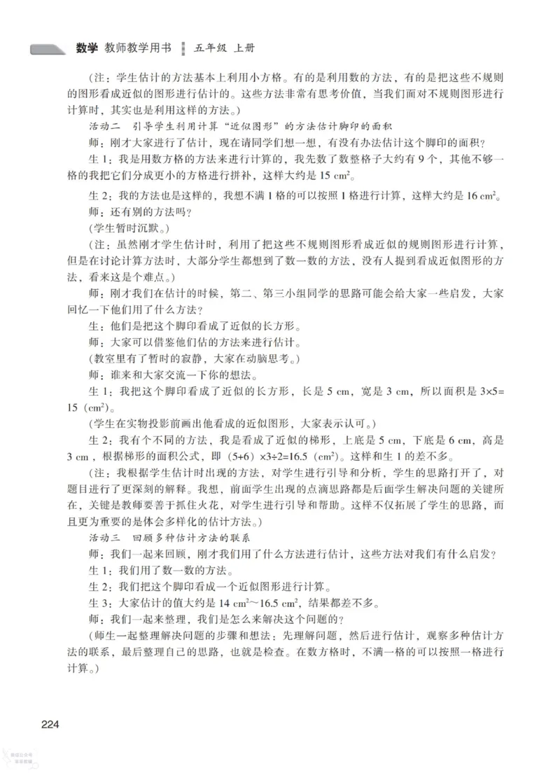 北师大版5年级上册数学教师用书_《教师教学用书（教参）》25秋数学1-6年级上册（北师大）