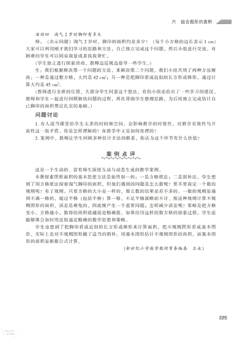 北师大版5年级上册数学教师用书_《教师教学用书（教参）》25秋数学1-6年级上册（北师大）
