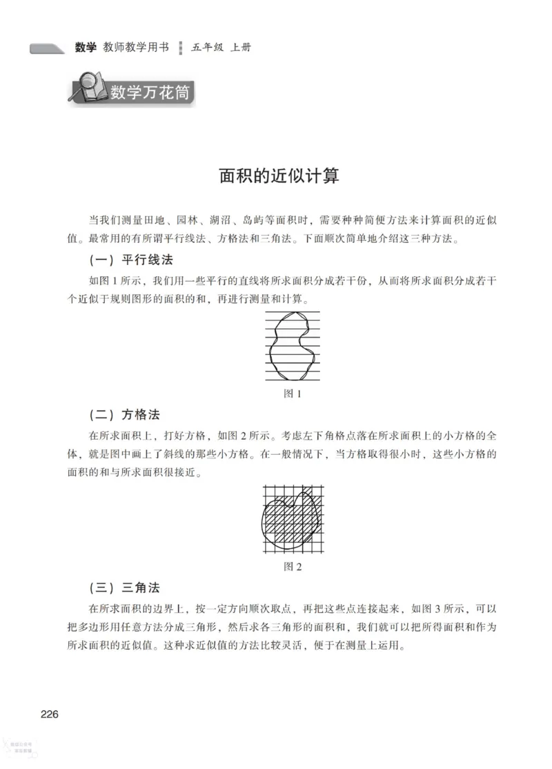 北师大版5年级上册数学教师用书_《教师教学用书（教参）》25秋数学1-6年级上册（北师大）