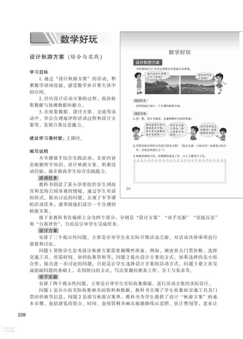 北师大版5年级上册数学教师用书_《教师教学用书（教参）》25秋数学1-6年级上册（北师大）