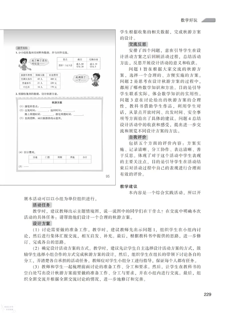 北师大版5年级上册数学教师用书_《教师教学用书（教参）》25秋数学1-6年级上册（北师大）