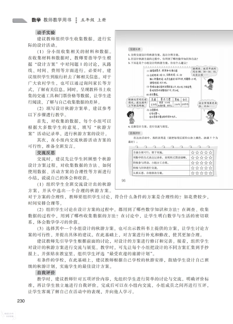 北师大版5年级上册数学教师用书_《教师教学用书（教参）》25秋数学1-6年级上册（北师大）