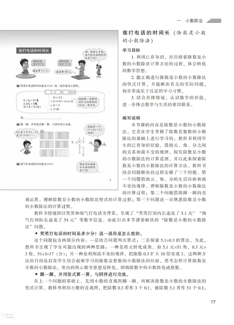 北师大版5年级上册数学教师用书_《教师教学用书（教参）》25秋数学1-6年级上册（北师大）