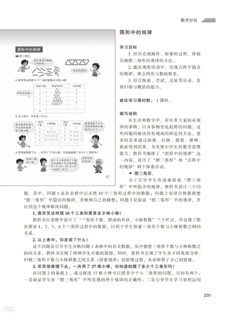 北师大版5年级上册数学教师用书_《教师教学用书（教参）》25秋数学1-6年级上册（北师大）