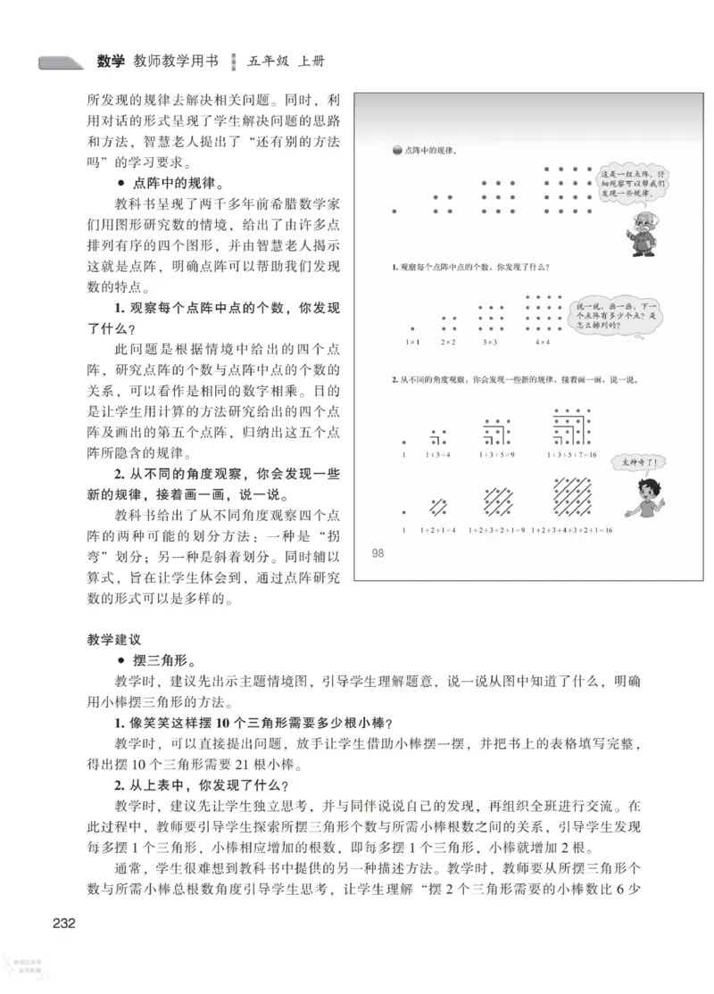 北师大版5年级上册数学教师用书_《教师教学用书（教参）》25秋数学1-6年级上册（北师大）