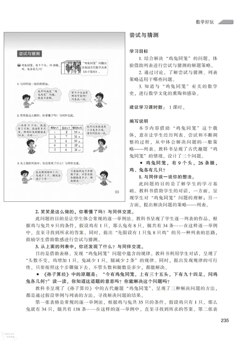 北师大版5年级上册数学教师用书_《教师教学用书（教参）》25秋数学1-6年级上册（北师大）