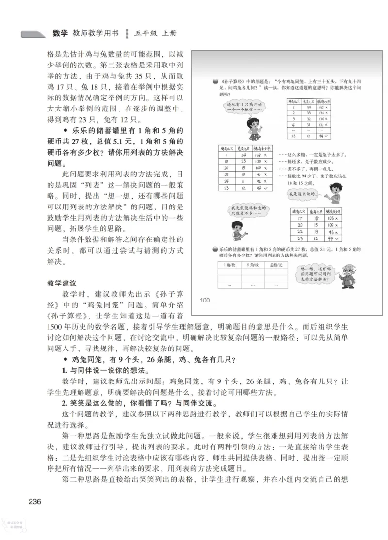 北师大版5年级上册数学教师用书_《教师教学用书（教参）》25秋数学1-6年级上册（北师大）