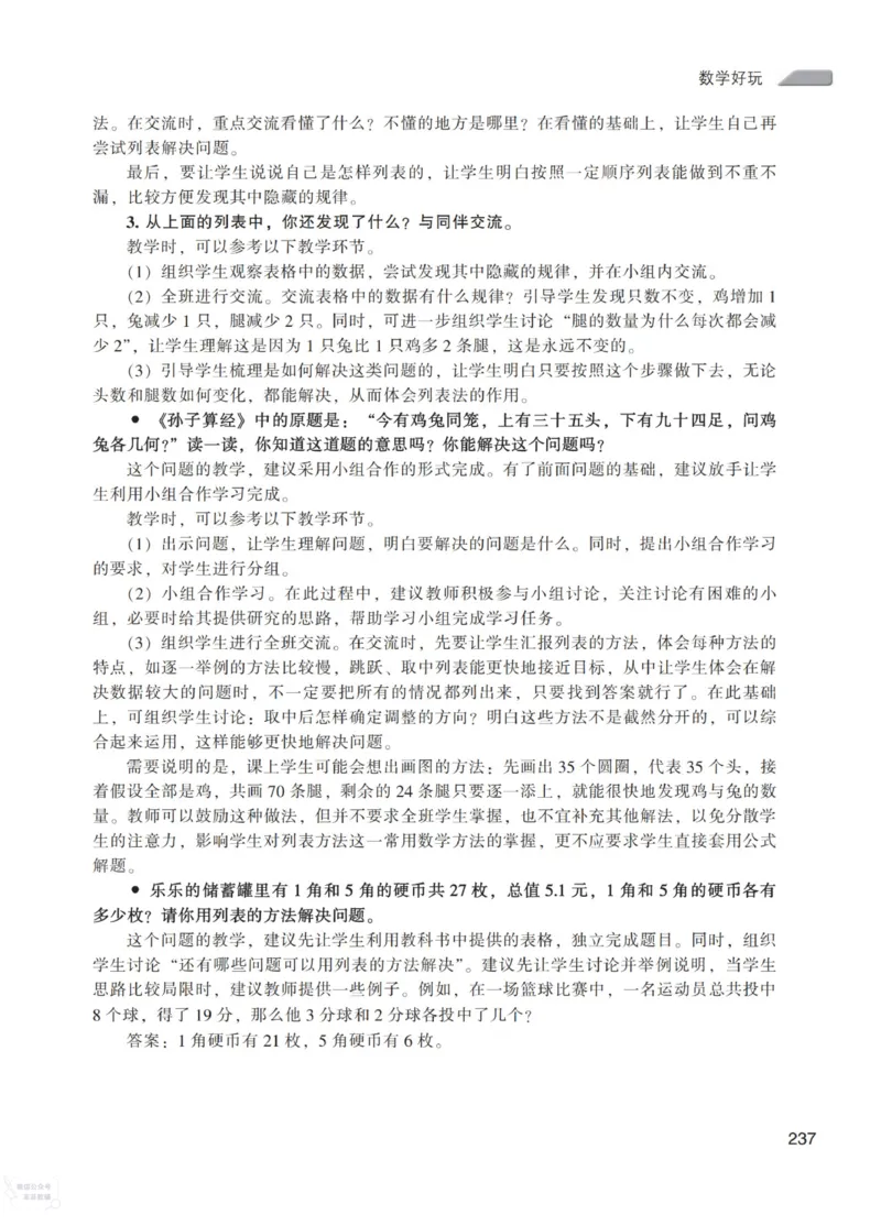 北师大版5年级上册数学教师用书_《教师教学用书（教参）》25秋数学1-6年级上册（北师大）
