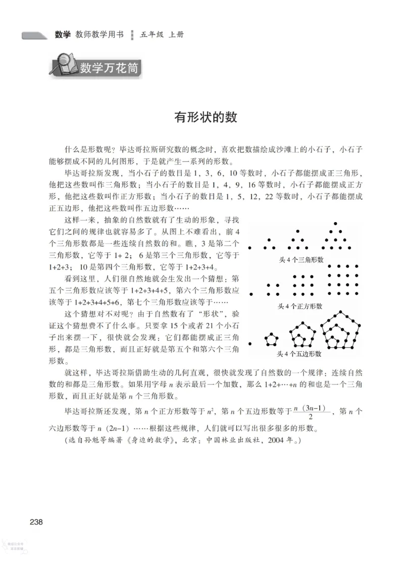 北师大版5年级上册数学教师用书_《教师教学用书（教参）》25秋数学1-6年级上册（北师大）