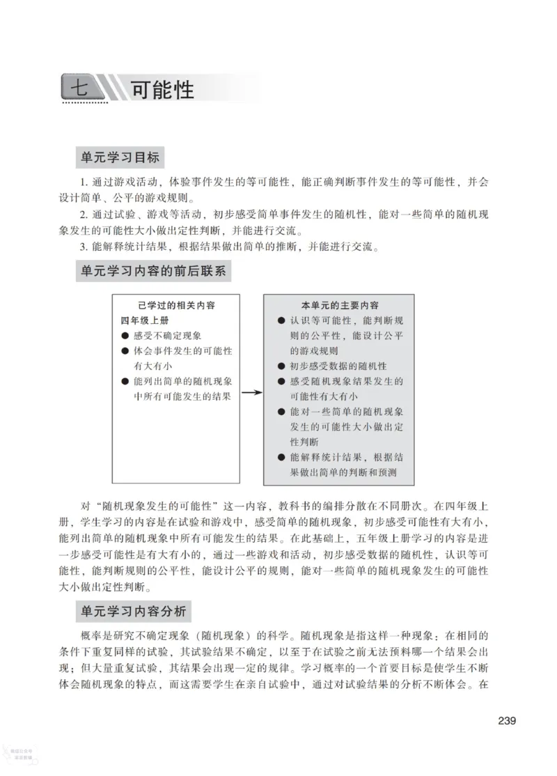 北师大版5年级上册数学教师用书_《教师教学用书（教参）》25秋数学1-6年级上册（北师大）
