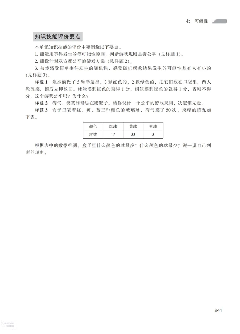 北师大版5年级上册数学教师用书_《教师教学用书（教参）》25秋数学1-6年级上册（北师大）