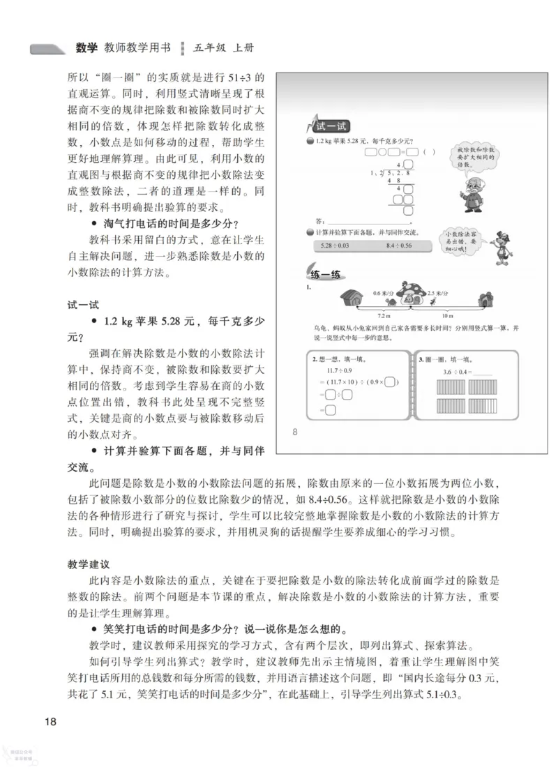 北师大版5年级上册数学教师用书_《教师教学用书（教参）》25秋数学1-6年级上册（北师大）