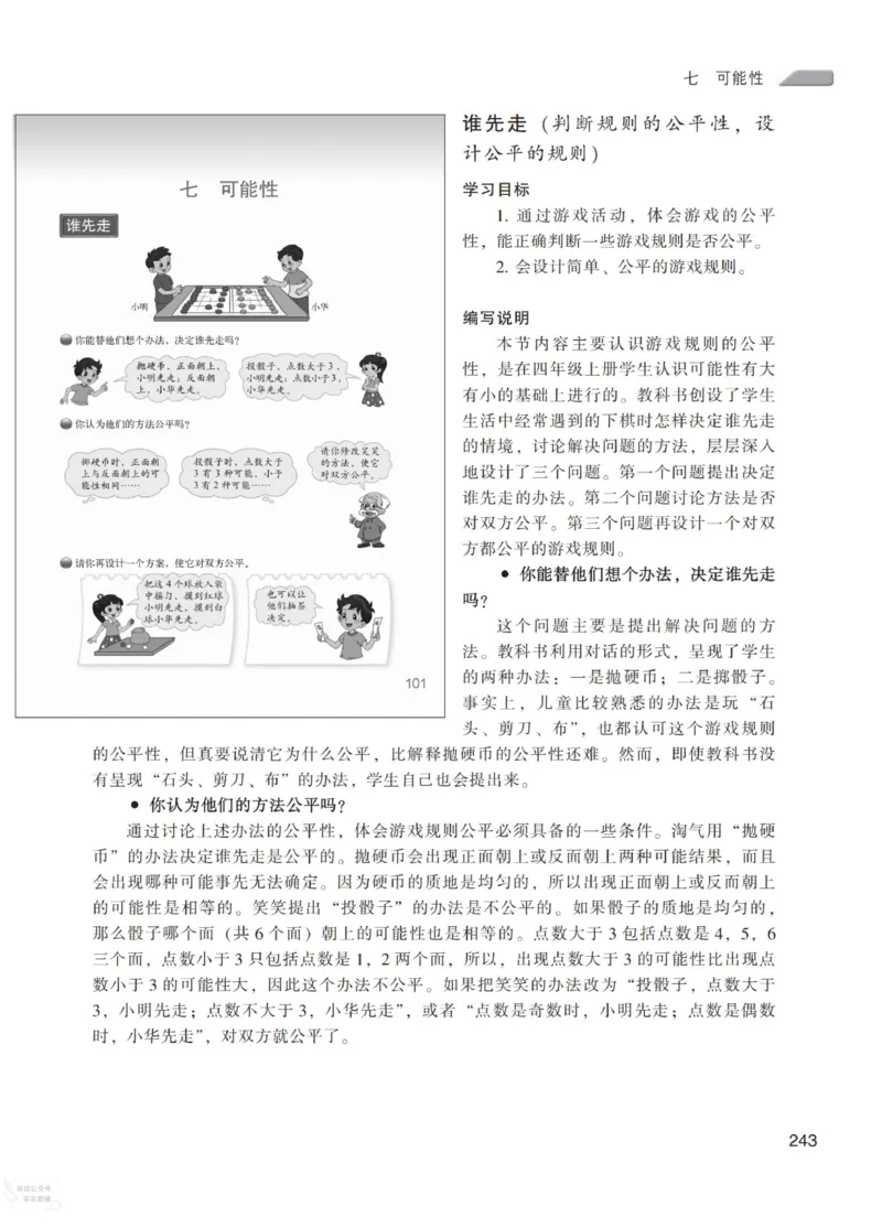 北师大版5年级上册数学教师用书_《教师教学用书（教参）》25秋数学1-6年级上册（北师大）