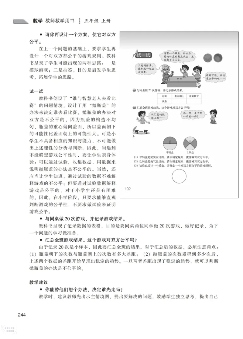 北师大版5年级上册数学教师用书_《教师教学用书（教参）》25秋数学1-6年级上册（北师大）